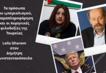 Τα πρόσωπα του ιμπεριαλισμού, παραπληροφόρηση και τουρκικές πυρηνικές φιλοδοξίες. Συνέντευξη με τη Leila Ghanem