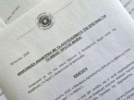 «Κράτος Μαφία»: Στα χέρια Νομικής Υπηρεσίας το πόρισμα 3 χιλιάδων σελίδων της Ανεξάρτητης Αρχής κατά της Διαφθοράς