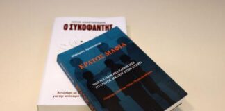 Εισαγγελικό Συμβούλιο: Στην Αστυνομία και το Υπουργικό η Έκθεση για το «Κράτος Μαφία» για άμεση έναρξη ποινικής διερεύνησης
