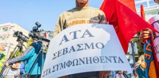 Χωρίς ανακοινώσεις ολοκληρώθηκε η σύσκεψη για ΑΤΑ