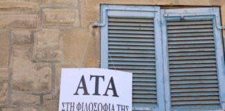 Σήμερα το απόγευμα η συνάντηση Προέδρου με τους Υπουργούς Εργασίας και Οικονομικών-ΥΠΟΙΚ-ΥΠΕΡΓ για ΑΤΑ
