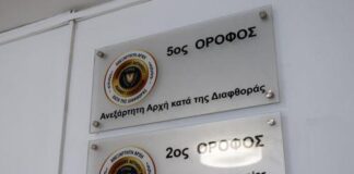 Αρχή Κατά Διαφθοράς: Δεν επιτρέπεται να διεξάγει έρευνα για βίντεο εφόσον άρχισαν έρευνες η ΝΥ και η Αστυνομία