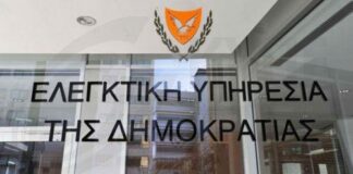 Ελ. Υπηρεσία: Αδυναμίες ΑΗΚ σε βάρος του τελικού καταναλωτή
