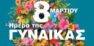 Φορείς και πολιτικοί τιμούν την Παγκόσμια Ημέρα της Γυναίκας