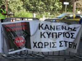 Διαμαρτυρία έξω από τη Βουλή για τις εκποιήσεις