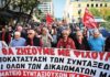 Δυναμικές κινητοποιήσεις ΕΚΥΣΥ για μη απόδοση σύνταξης σε χήρους άνδρες