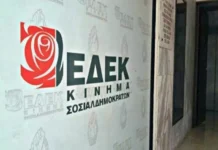 ΕΔΕΚ: Εκλογές για αναπληρωματικό πρόεδρο στις 5 Σεπτεμβρίου
