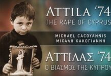 Αττίλας 74: Ο βιασμός της Κύπρου Μιχάλη Κακογιάννη