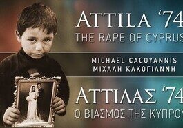 Αττίλας 74: Ο βιασμός της Κύπρου Μιχάλη Κακογιάννη