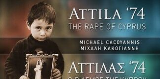 Αττίλας 74: Ο βιασμός της Κύπρου Μιχάλη Κακογιάννη