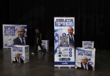 Ισραήλ:Από 49 έως 63 έδρες δίνουν δημοσκοπήσεις στο μπλοκ Νετανιάχου