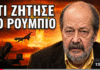 Σταματήστε τους Υπερεξοπλισμούς και τις Ασπίδες να σωθεί η Ελλάδα. Ελλάδα, Ευρώπη και παγκόσμια κρίση